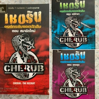 [พร้อมส่ง] หนังสือมือสอง Cherub