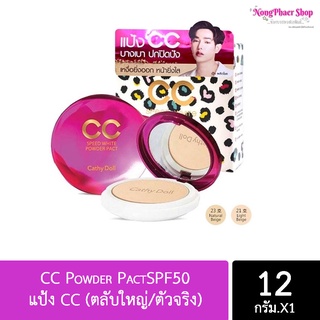 ภาพขนาดย่อของสินค้า10ชิ้น/88-.  แป้งตลับCC Powder PactSPF50 ตลับจิง พร้อมส่งด่วนๆค่ะ