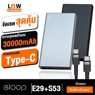 ภาพหน้าปกสินค้า[713บ.โค้ด FBSMAY15DD12] Orsen by Eloop E29+สายชาร์จ S53 แบตสำรอง 30000mAh Power Bank ชาร์จเร็ว Fast Quick Charge ที่เกี่ยวข้อง