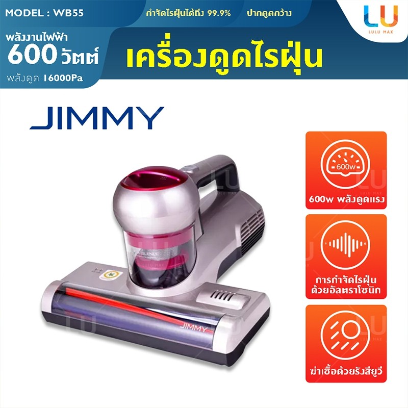 ภาพหน้าปกสินค้าJimmy WB55 เครื่องดูดไรฝุ่น เครื่องดูดไรฝุ่นแบบมีสาย มีแสง UV ฆ่าเชื้อ เครื่องดูดไรฝุ่นที่นอน เครื่องกำจัดไรฝุ่น