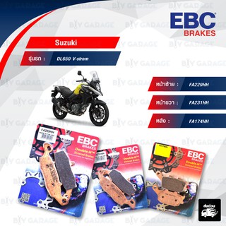 EBC ชุดผ้าเบรกหน้า-หลัง รุ่น SINTERED HH ใช้สำหรับรถ Suzuki รุ่น DL650 V-strom [ FA229HH-FA231HH-FA174HH ]