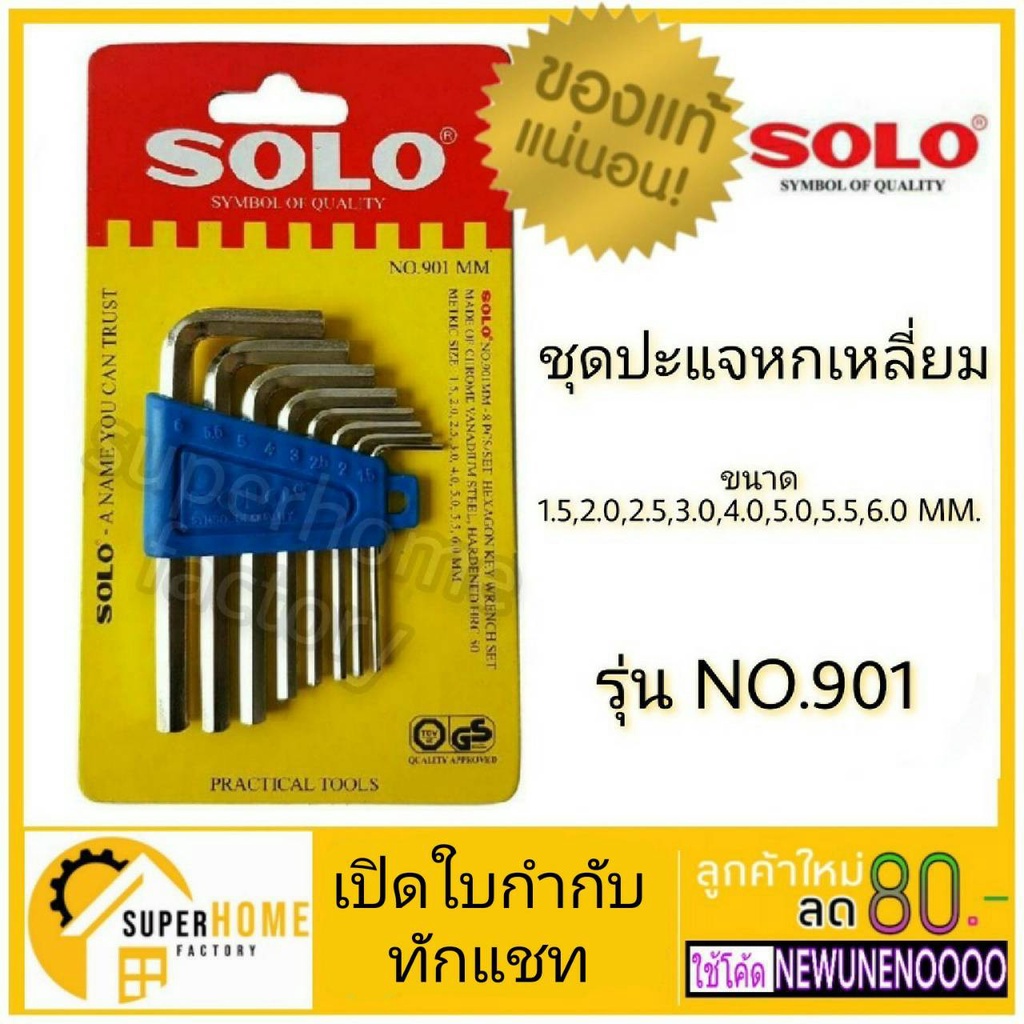 ภาพหน้าปกสินค้าชุดปะแจหกเหลี่ยม กุญแจหกเหลี่ยม 8ตัว/ชุด SOLO รุ่น NO.905 ปะแจหกเหลี่ยม หกเหลี่ยม 906 ชุดหกเหลี่ยม Solo 901สั้น จากร้าน uneno บน Shopee