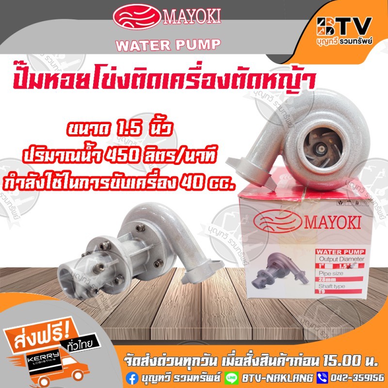 mayoki-ปั๊มหอยโข่งติดเครื่องตัดหญ้า-ขนาด-1-5-นิ้ว-ขนาดเพลา28mm-9t-ปั้มหอยโข่งติดเครื่องตัดหญ้า-ของแท้-รับประกันคุณภาพ