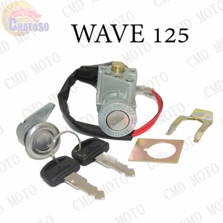 ถูกมากก!!! สวิทย์กุญแจชุดใหญ่ รุ่น WAVE125 (C6214)