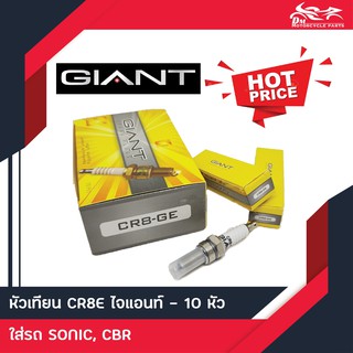 หัวเทียนมอเตอร์ไซค์ GIANT ไจแอนท์ CR8-GE 10หัว/กล่อง