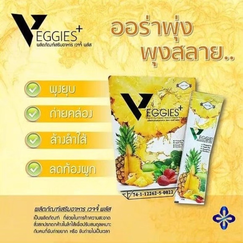 veggies-เวจจี้พลัส-ล้างลำไส้-ถ่ายคล่อง-พุงยุบ