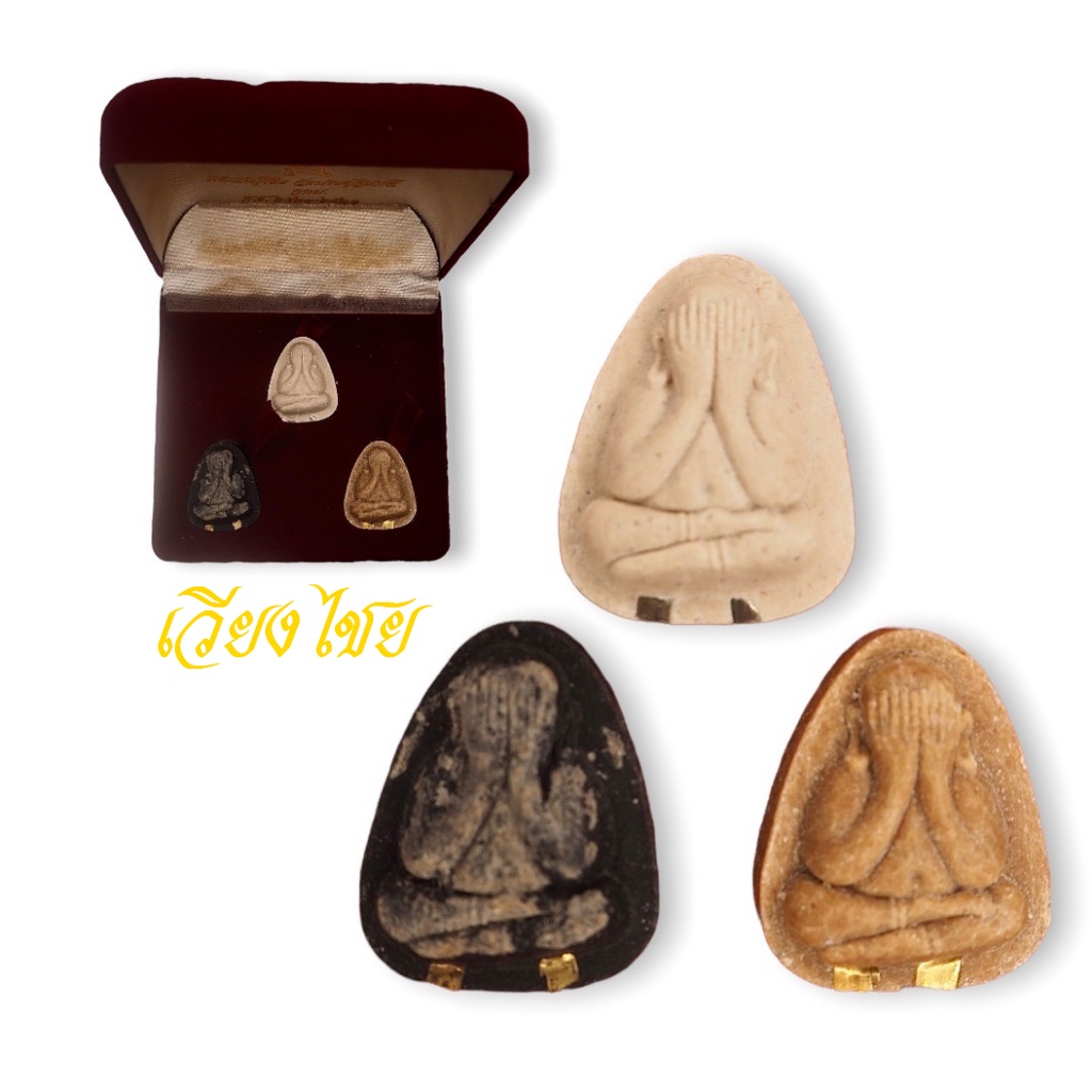 ชุดกรรมการปิดตาหลวงปู่โต๊ะ รุ่นปลดหนี้ปี 2521-2523 | Shopee Thailand