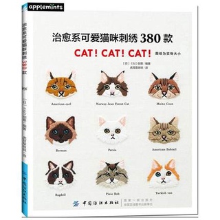 หนังสือปักลายแมว หนังสือปักพิมพ์จีน หนังสือปักผ้า มีแบบให้ลอกลายกว่า 380 แบบ พร้อมส่ง