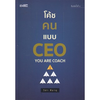 หนังสือ....โค้ชคนแบบ CEO