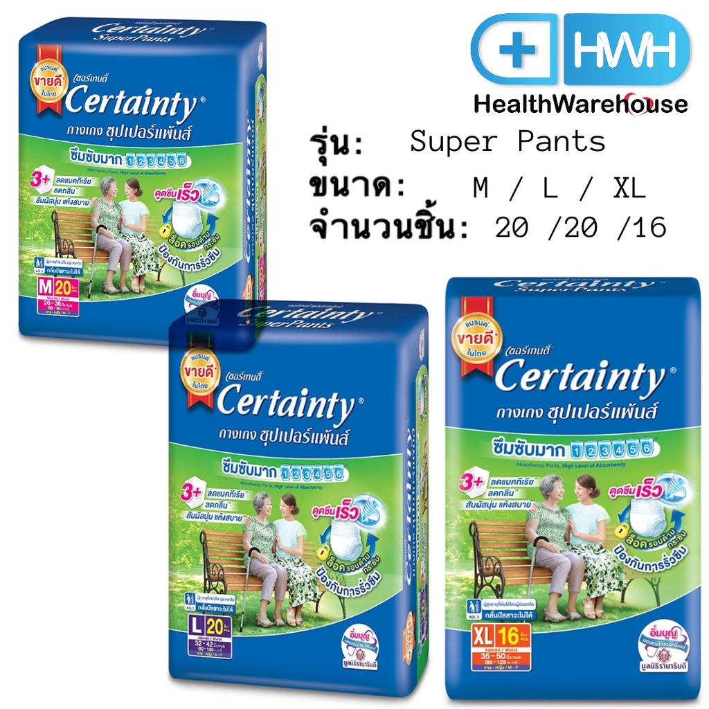 Certainty Super Pants เซอเทนตี้ ผ้าอ้อมผู้ใหญ่ แบบ กางเกงซึมซับมาก ไซส์