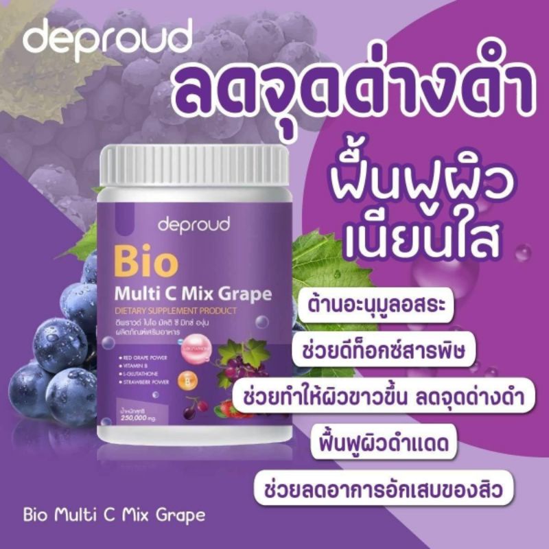 วิตามินดีพราว-deproud-bio-multi-c-ดีพราวด์วิตามินซีสด-วิตามินชง-ผิวขาวใส-เสริมสร้างคอลลาเจน-ลดสิว-ต้านหวัดภูมิแพ้