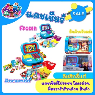 เครื่องคิดเลข แคชเชียร์โฟรเซ่น โดเรม่อน แคชเชียร์เด็กเล่น แคชเชียร์ของเล่น เครื่องคิดเลขของเล่น เครื่องคิดเลขเด็ก