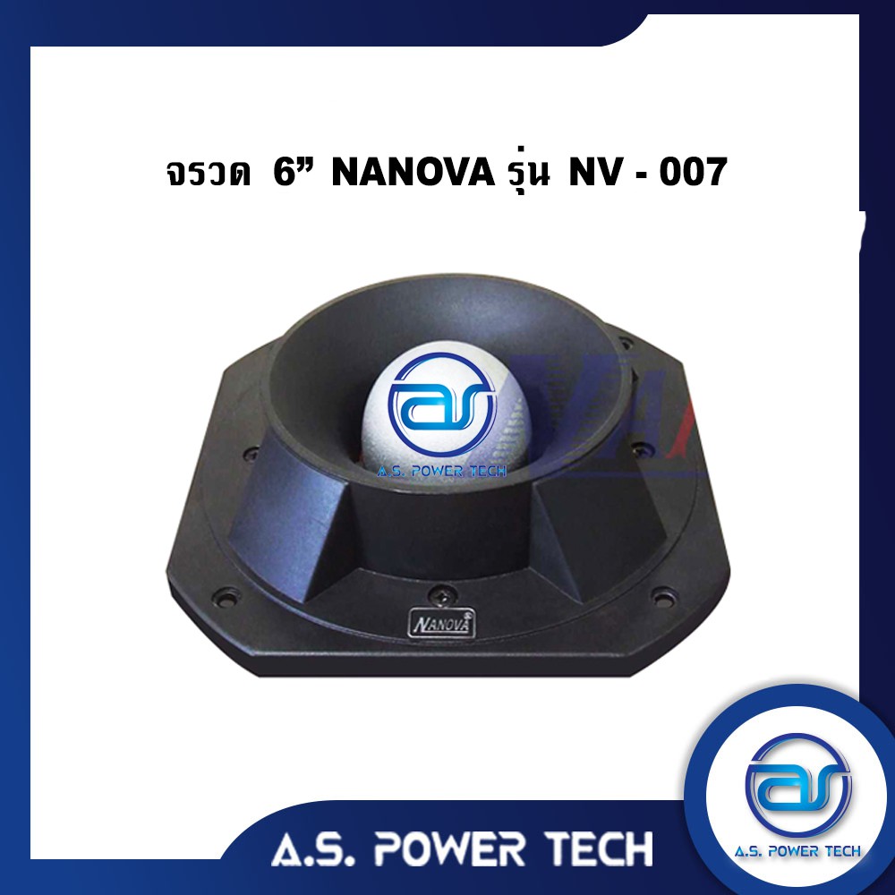 จรวดเสียงแหลม-nanova-รุ่น-nv-007-ราคา-ตัว