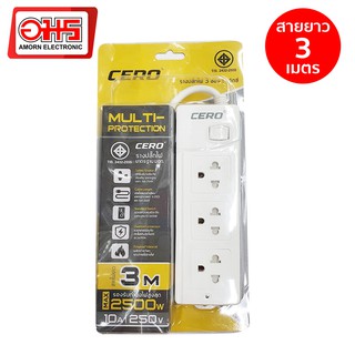 รางปลั๊กไฟ 3 ช่อง 1 สวิทซ์ CERO CR-6251 3M (มอก) อมร อีเล็คโทรนิคส์ อมรออนไลน์ ปลั๊กไฟ ปลั๊กพ่วง ปลั๊กสามตา