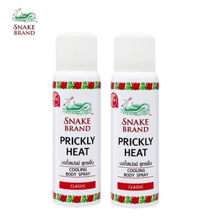 Snake Brand ตรางู ปริกลี่ฮีท คูลลิ่ง บอดี้สเปรย์ สูตรเย็น คลาสสิค 50 มล. 2 กระป๋อง (สเปรย์เย็น, บอดี้สเปรย์, Body Spray)