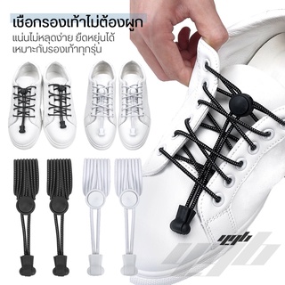 ภาพหน้าปกสินค้าYGB - Lock Laces เชือกรองเท้าไม่ต้องผูก เชือกรองเท้านักวิ่ง เชือก 1 ม. + พร้อมตัวล็อค (1 คู่) ซึ่งคุณอาจชอบสินค้านี้