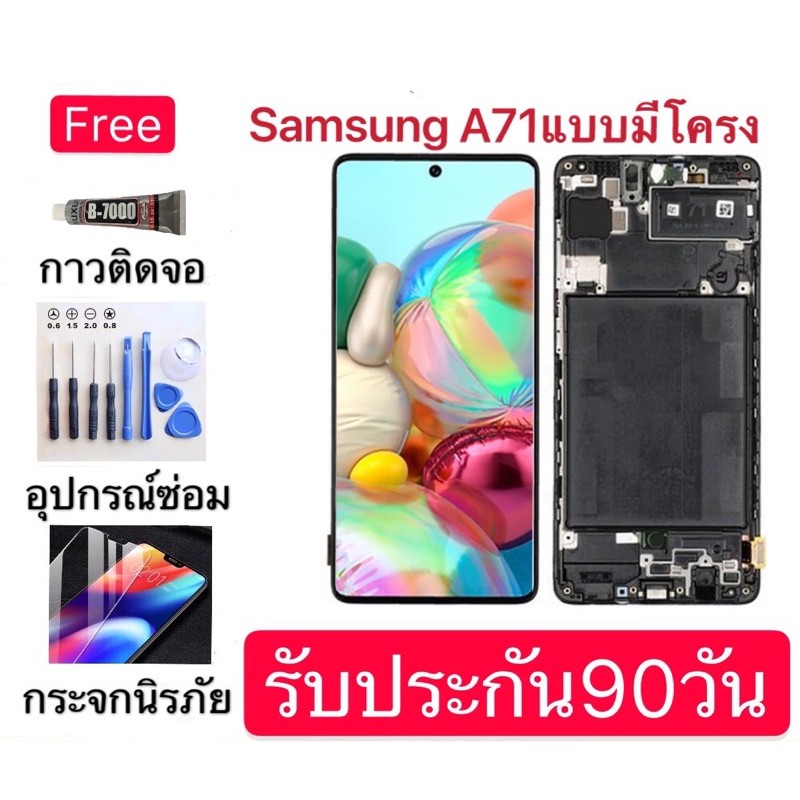 แท้oled-จอsamsunga71-หน้าจอa71-a715fแบบมีโครง-เปลี่ยนง่าย-สแกนนิ้วได้