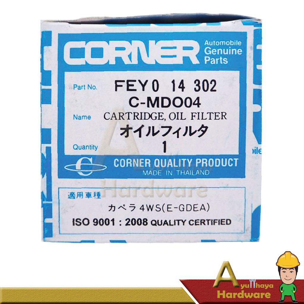 กรองน้ำมันเครื่อง-mazda-cronos-และ-626-เครื่อง-1600-เล็ก