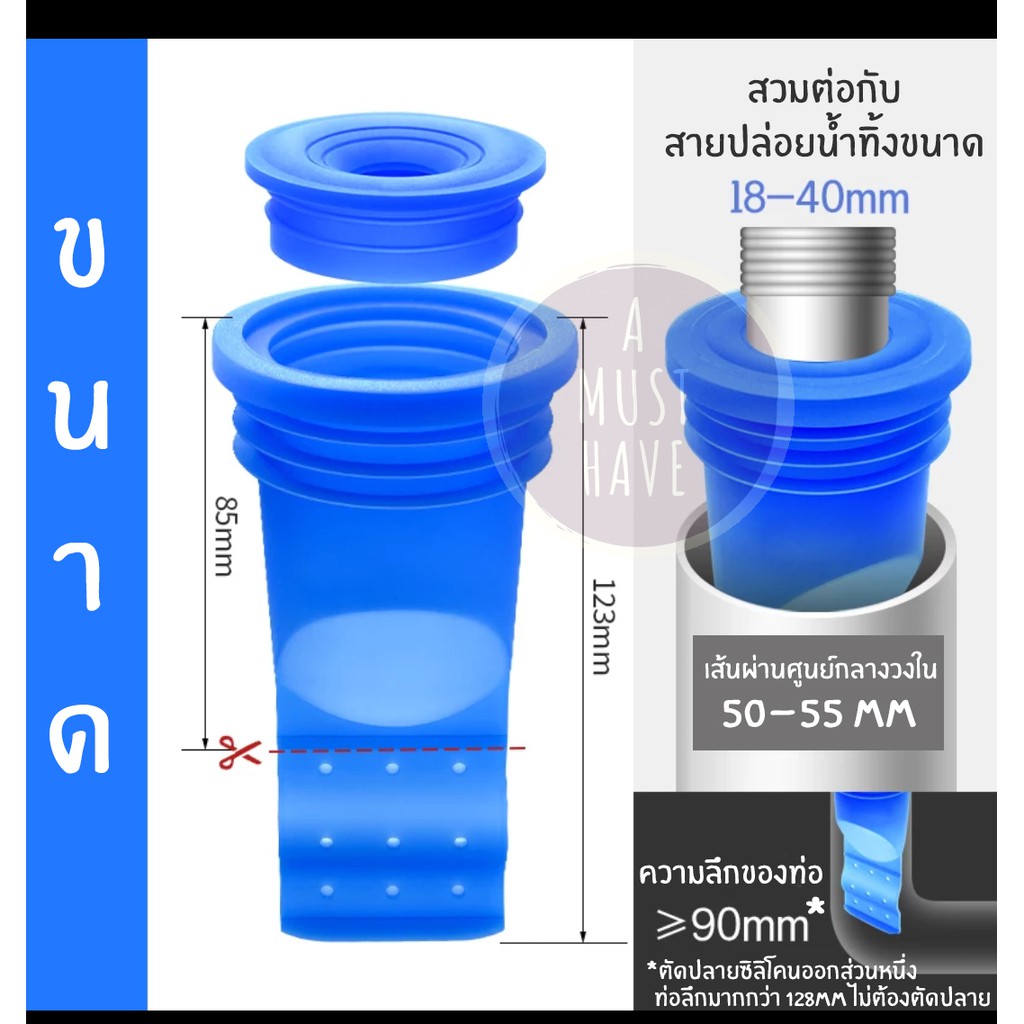 amusthave-ใหม่-ยางครอบท่อน้ำทิ้ง-ซิลิโคนป้องกันกลิ่นและแมลงจากท่อ-ปิดช่องว่าง-กันกลิ่น-กันแมลง-ใช้กับท่อpvc-2