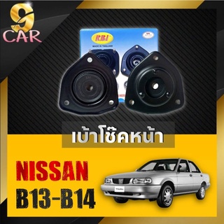 เบ้าโช๊คหน้า Nissan sunny b14 ยี่ห้อRBI จำนวน1คู่ รหัส 54320-50Y12