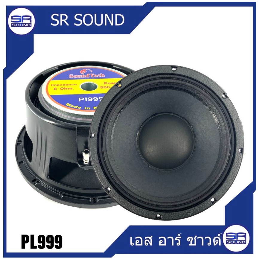 ฟรีค่าส่ง SOUNDTECH PI999-15 ดอกลำโพงขนาด 15 นิ้ว 8 โอห์ม 500-800W ...