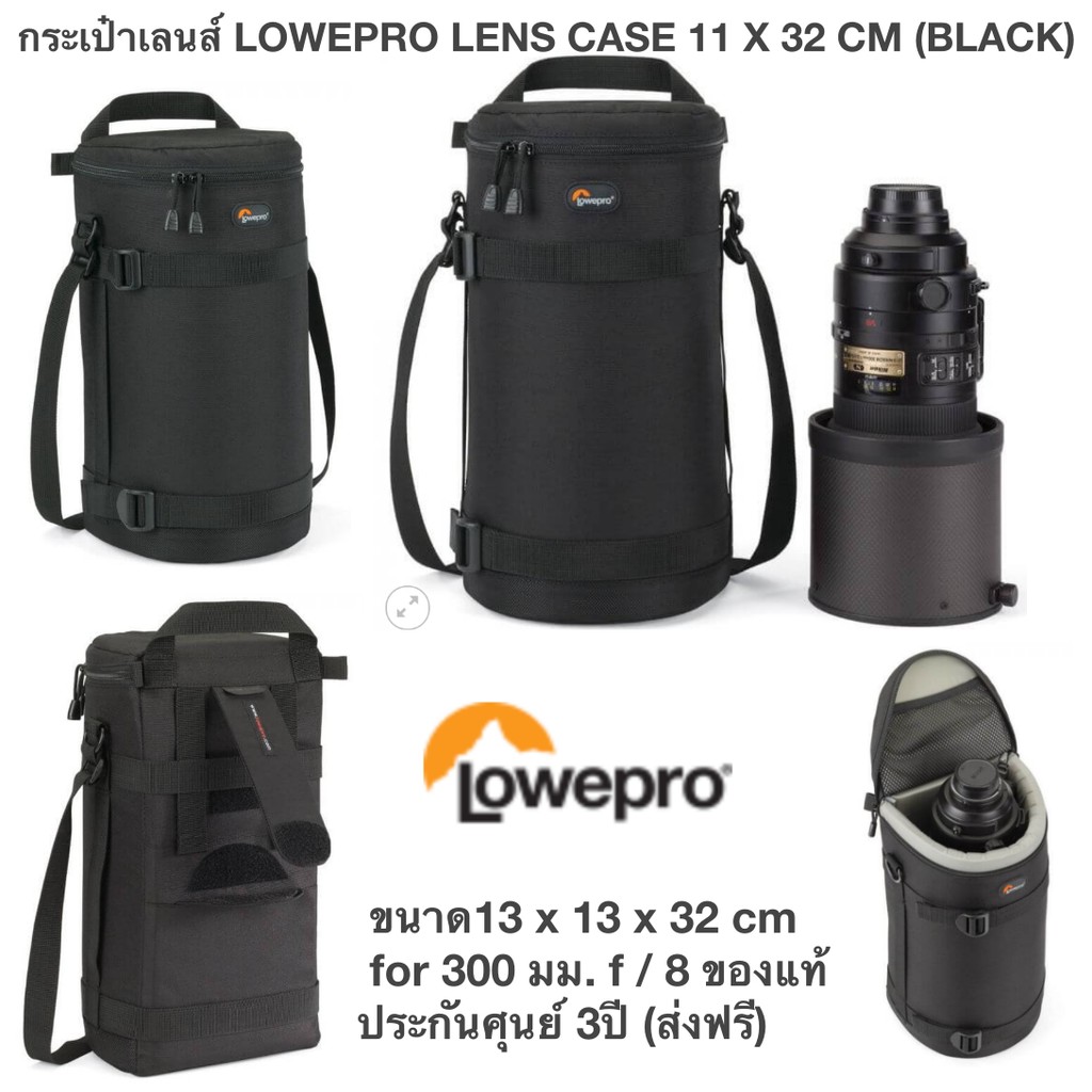 กระเป๋าเลนส์-lowepro-lens-case-11-x-32-cm-black-ขนาด13-x-13-x-32-cm-for-300-มม-f-8-ของแท้ประกันศุนย์-3ปี-ส่งฟรี