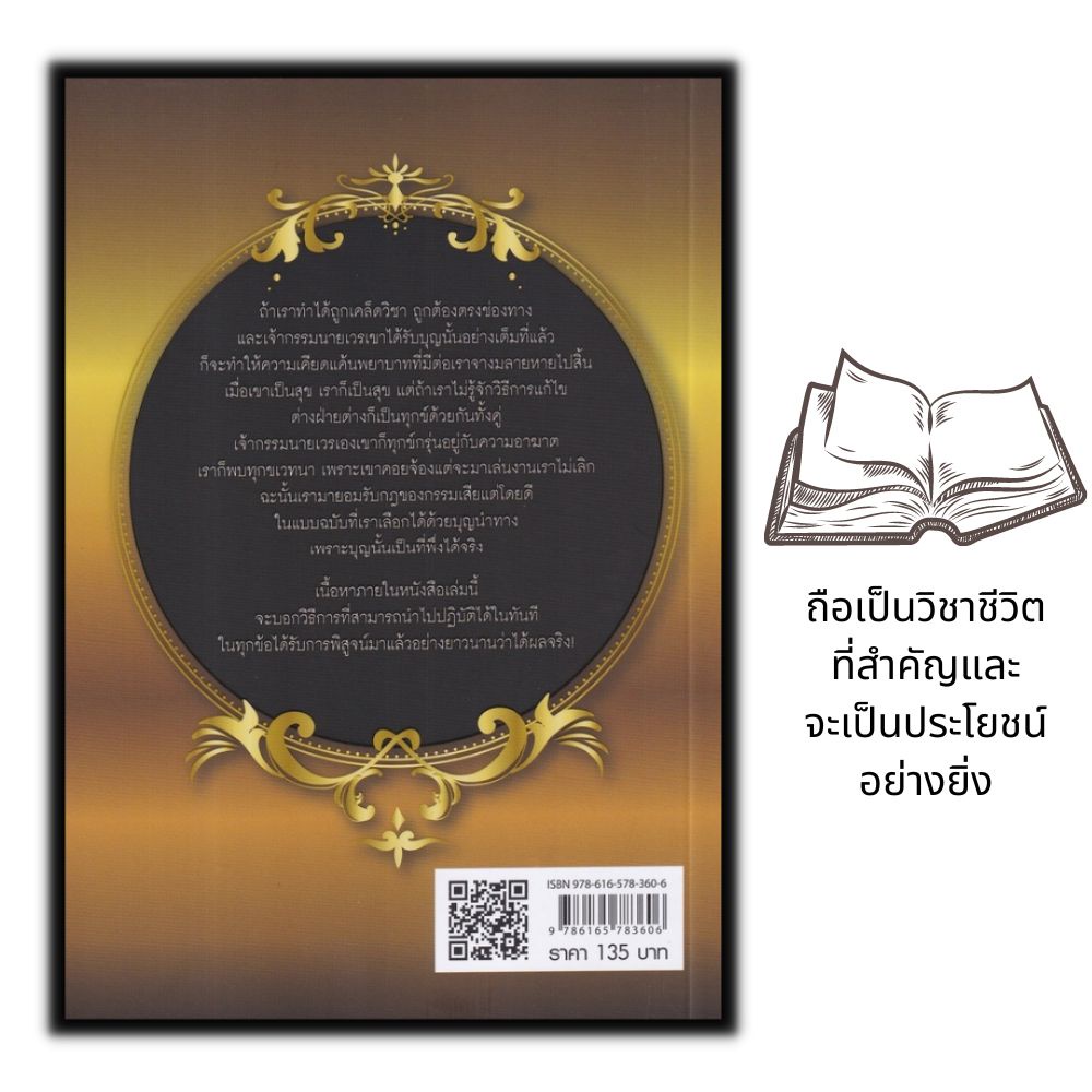 หนังสือ-สุดยอดวิชาศักดิ์สิทธิ์-รู้-ทำ-รวย-การดำเนินชีวิต-ความสำเร็จ-ศาสนาประยุต์