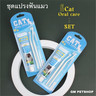 ราคาPet Kitty Supplies ชุดยาสีฟันแมว รสวานิลลา แปรงสีฟันแมว ขนาดเล็กคู่
