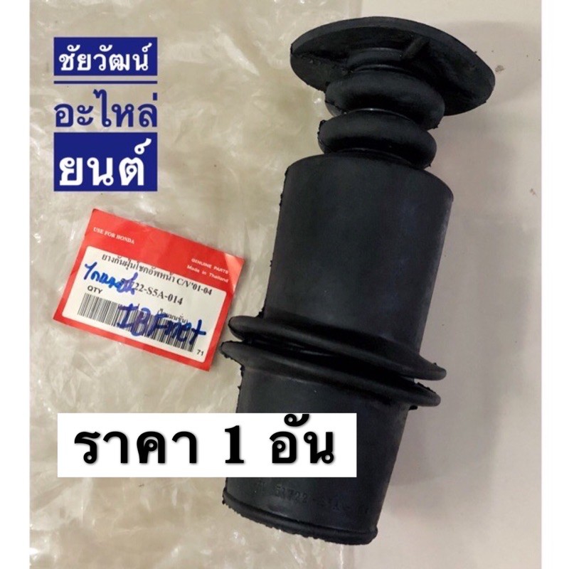 ยางกันฝุ่นโช๊คอัพหน้า-สำหรับรถ-honda-civic-ไดแมนชั่น-ปี-01-04