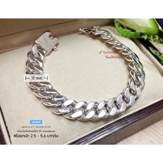 สร้อยข้อมือเงินแท้92.5%  ลายเลสแบน หน้ากว้าง 8-12mm. หนัก 2.5-5.6 บาทตัน(เนื้อเงินแท้-งานไทย)H0404