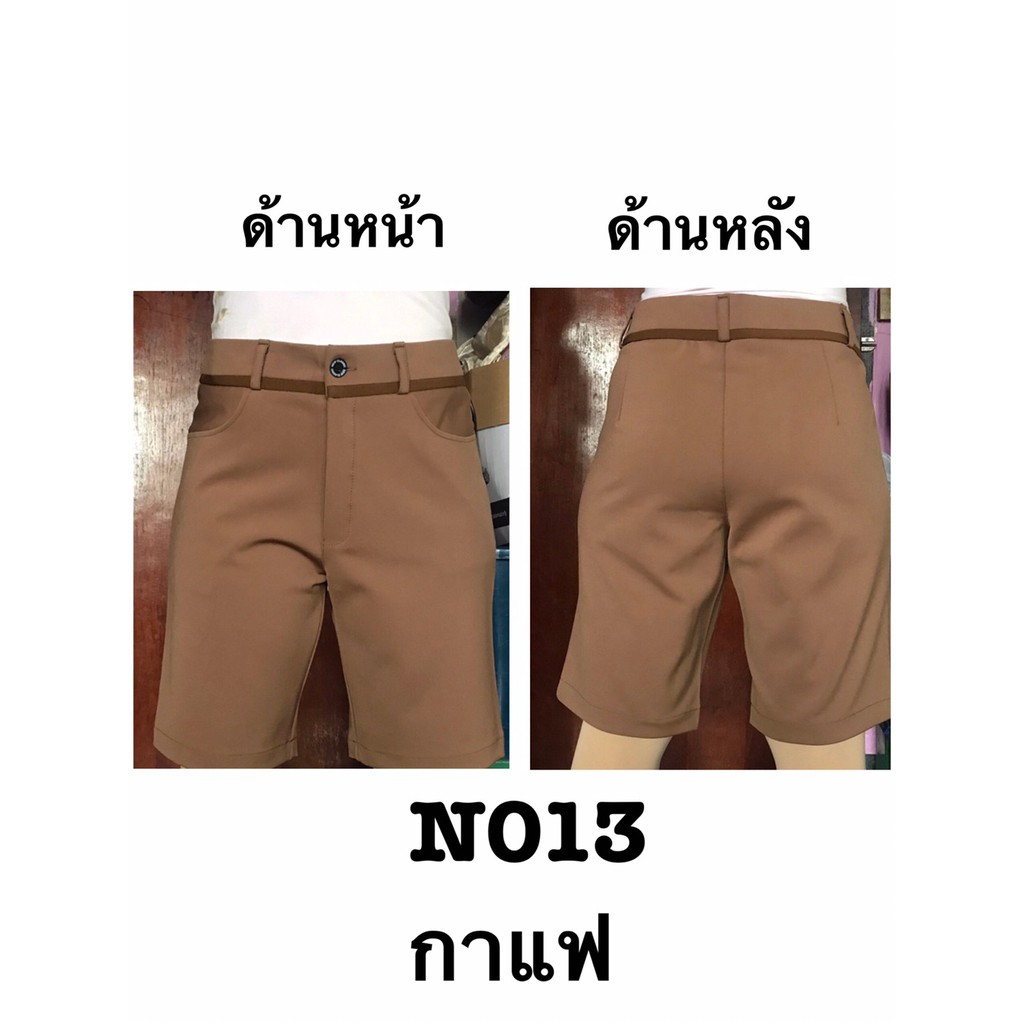 กางเกง-3ส่วน-กางเกงสามส่วน-กางเกง3ส่วนผู้หญิง-กางเกงพอดีเข่า-กางเกงสี-น้ำตาลทอง-สีกาแฟ