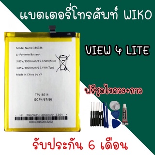 battery Wiko view4lite แบตเตอรี่วีโก แบตวีโก view 4lite แบตเตอรี่โทรศัพท์ Wiko view4lite พร้อมส่ง รับประกัน6เดือน