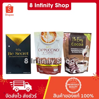 สินค้า บีอีซี่ (ราคาต่อชิ้น) Be Eazy Be Secret บีซีเคร็ท กาแฟนางบี บีซีเคร็ท โกโก้นางบี บีอีซี่โกโก้