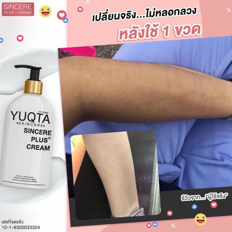 โล๊ะ-ของแท้-มีของแถม-sincere-plus-ซินเซีย-ครีมจิ้งจก-by-yuqta-skincare-ที่สุดของครีมผิวขาว-กระจ่างใส-รู้สึกได้ในขวดแรก