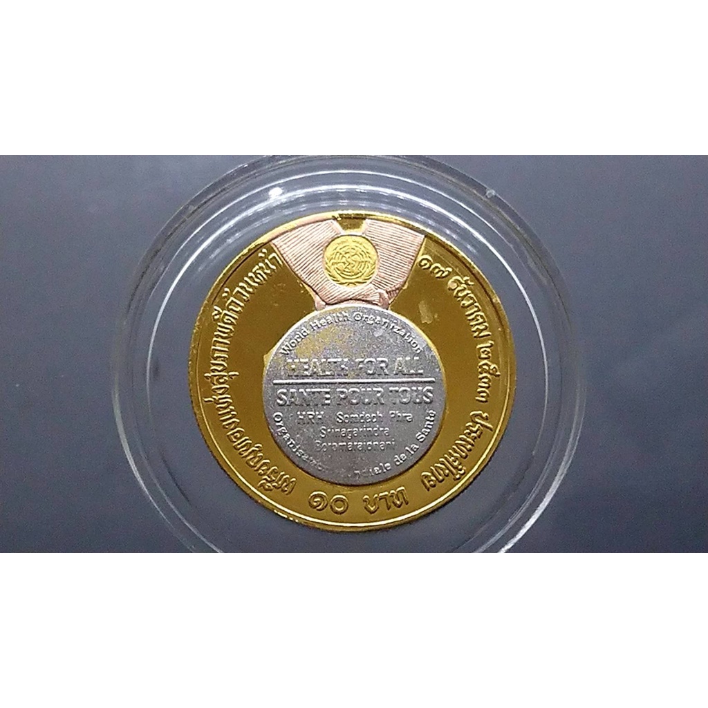 เหรียญ-10-บาท-นิเกิล-ชุบสี-3-k-ปัดเงาพ่นทราย-ที่ระลึกเหรียญทองสุขภาพดี-สมเด็จย่า-2533