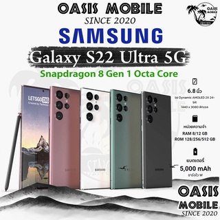 ภาพหน้าปกสินค้า[NEW] Samsung Galaxy S22 Ultra Snapdragon 8 Gen 1 Octa Core ประกันศูนย์ไทย Samsung ผ่อน 0% 10 เดือน Sixteenphonembk ซึ่งคุณอาจชอบสินค้านี้
