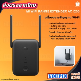 ราคาและรีวิวXiaomi Mi WiFi Range Extender AC1200 ขยายสัญญาณเน็ต 2.4Ghz / 5GHz ตัวขยายสัญญาณ WIFI -30D