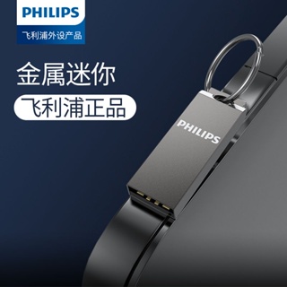 Philips แฟลชไดรฟ์ USB ความเร็วสูง ความจุเยอะ 64G สําหรับรถยนต์ คอมพิวเตอร์ มือถือ