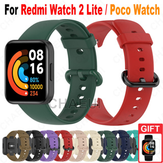 สายนาฬิกาข้อมือซิลิโคน แบบเปลี่ยน สําหรับ Poco Watch / Redmi Watch 2 Lite