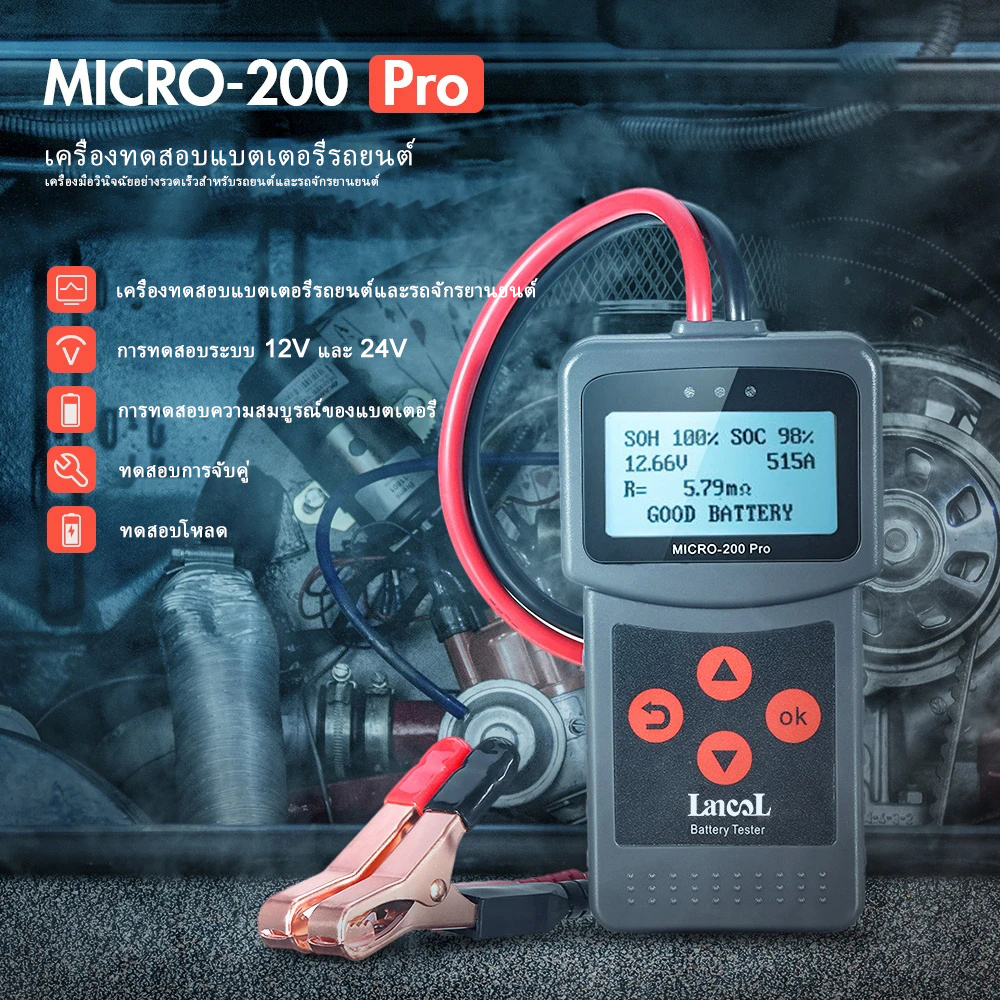 Lancol เครื่องทดสอบแบตเตอรี่รถยนต์ MICRO 200 Pro 12V 40-2000CCA ...