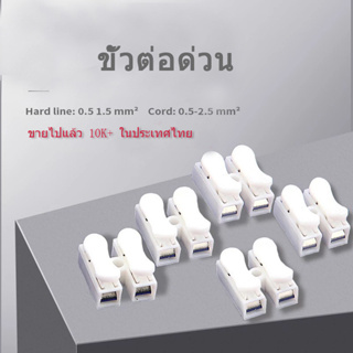 ภาพหน้าปกสินค้าขั้วต่อสองตำแหน่งทนไฟ, ขั้วต่อ, คลิปหนีบ, ขั้วต่อก้นสปริงแบบกดเร็ว, ขั้วต่อหลอดไฟ, 2 ตำแหน่ง ซึ่งคุณอาจชอบราคาและรีวิวของสินค้านี้