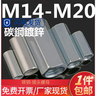 ((M14-M20) น็อตหกเหลี่ยม ชุบสังกะสี M14M16M18M20 รับประกันคุณภาพ