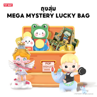 ภาพขนาดย่อของสินค้าถุงสุ่ม Mega Mystery Lucky Bag