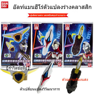 🔥จัดส่ง 24 ชั่วโมง🔥Dija Ultraman Transformation device Gaia Dai Na Sevin Agujo Torrekia Naixus Summoner toy