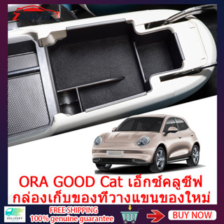 ZLWR ORA GOOD CAT กล่องเก็บของในรถ กล่องวางแขนควบคุมกลาง กล่องเก็บของดัดแปลง ora good cat กล่องเก็บของในรถ กล่องเก็บของดัดแปลงภายใน กล่องเก็บของภายในรถ