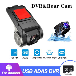 กล้องบันทึกวิดีโอ 1080P HD ADAS Dash Cam USB DVR สําหรับวิทยุ Android ด้านหน้า และด้านหลัง ระบบมองเห็นที่มืด