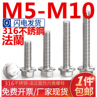 (((M5-M10) สกรูหน้าแปลน สเตนเลส 316 หกเหลี่ยม พร้อมแผ่นสกรู กันลื่น M5M6M8M10