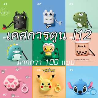 กล่องป้องกันหูฟังบลูทูธไร้สาย ลายการ์ตูน สําหรับ Android หรือ iPhone I12