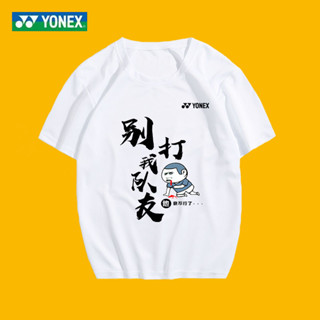 Yonex เสื้อยืดแบดมินตัน น้ําหนักเบา ระบายอากาศ คุณภาพสูง สําหรับผู้หญิง