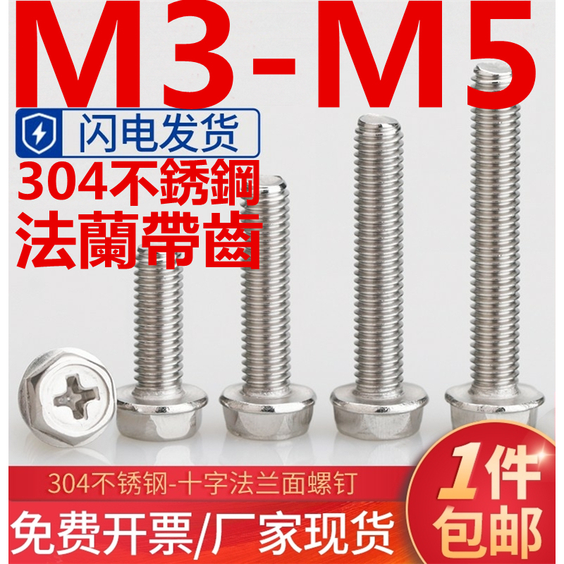 m3-m5-หน้าแปลนฟิลลิปส์-สเตนเลส-304-พร้อมสกรูหกเหลี่ยม-กันลื่น-m3